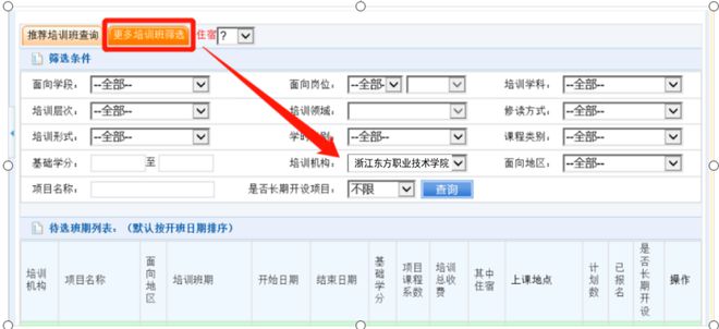 面向全省中职教师！专业发展培训（省培）第一轮选课开始啦(图2)