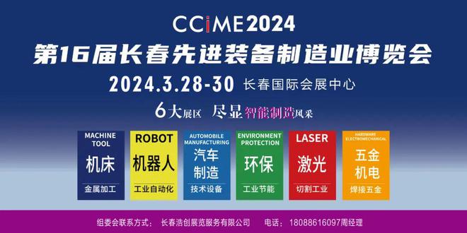 2024第十六届长春制博会3月28日开幕(图1)