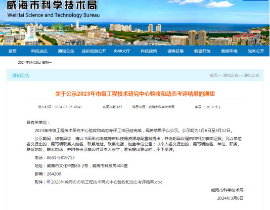 荣成经济开发区金瓢食品机械获评2023年市级工程技术研究中心(图1)
