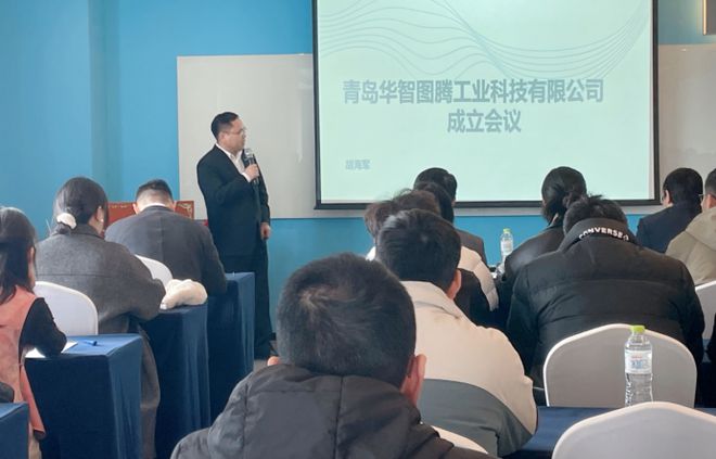 热烈祝贺青岛华智图腾工业科技有限公司成立(图3)