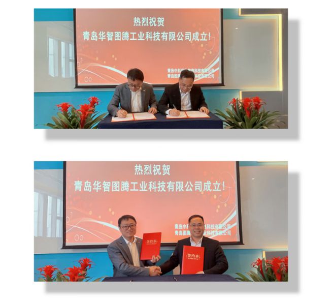 热烈祝贺青岛华智图腾工业科技有限公司成立(图6)