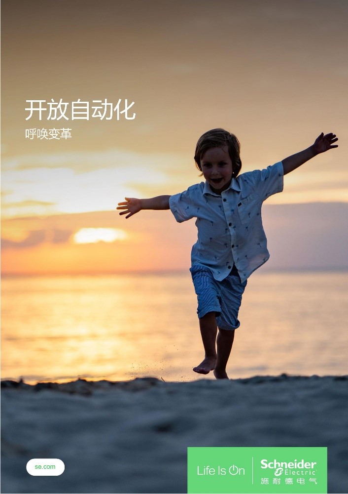 工业前“言” 积极拥抱以软件为中心的开放自动化新时代(图2)