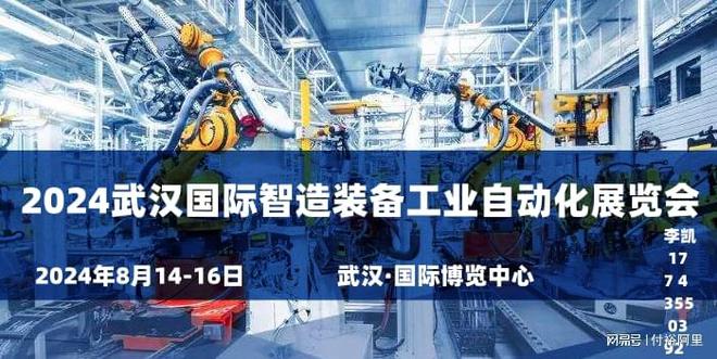 2024年武汉自动化展会智能装备展武汉智能工厂展预登记免排队(图1)