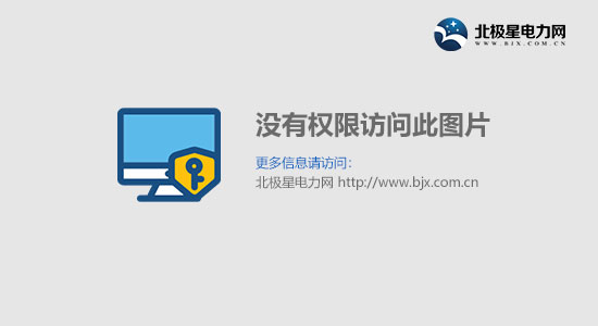 第二届河北国际电力电工装备及电气自动化设备展览会(图1)