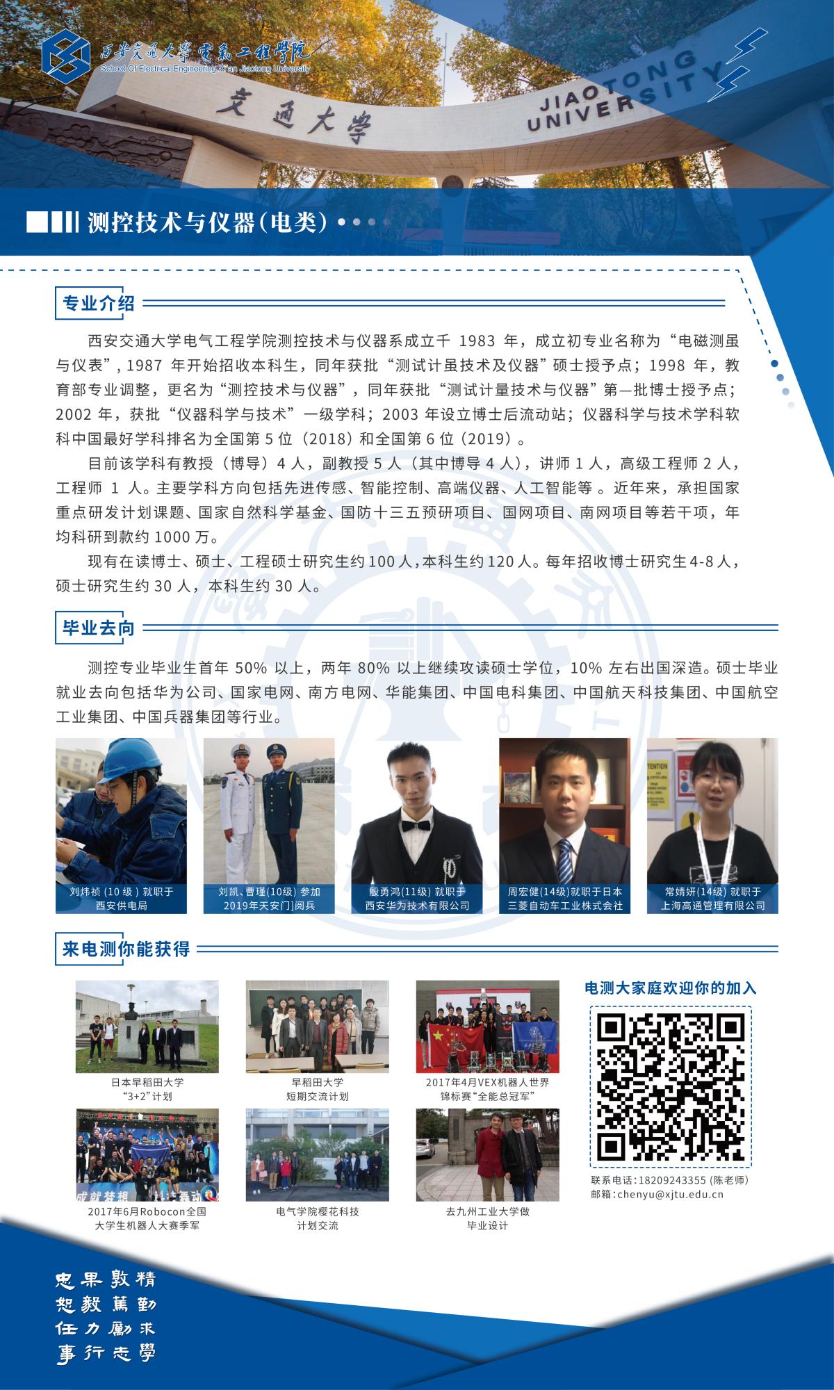 专业介绍-西安交通大学电气工程学院(图2)