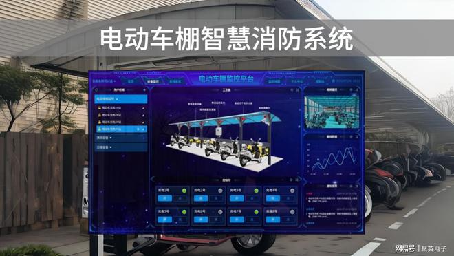 电动车棚智慧消防系统应用提升园区电气安全(图1)