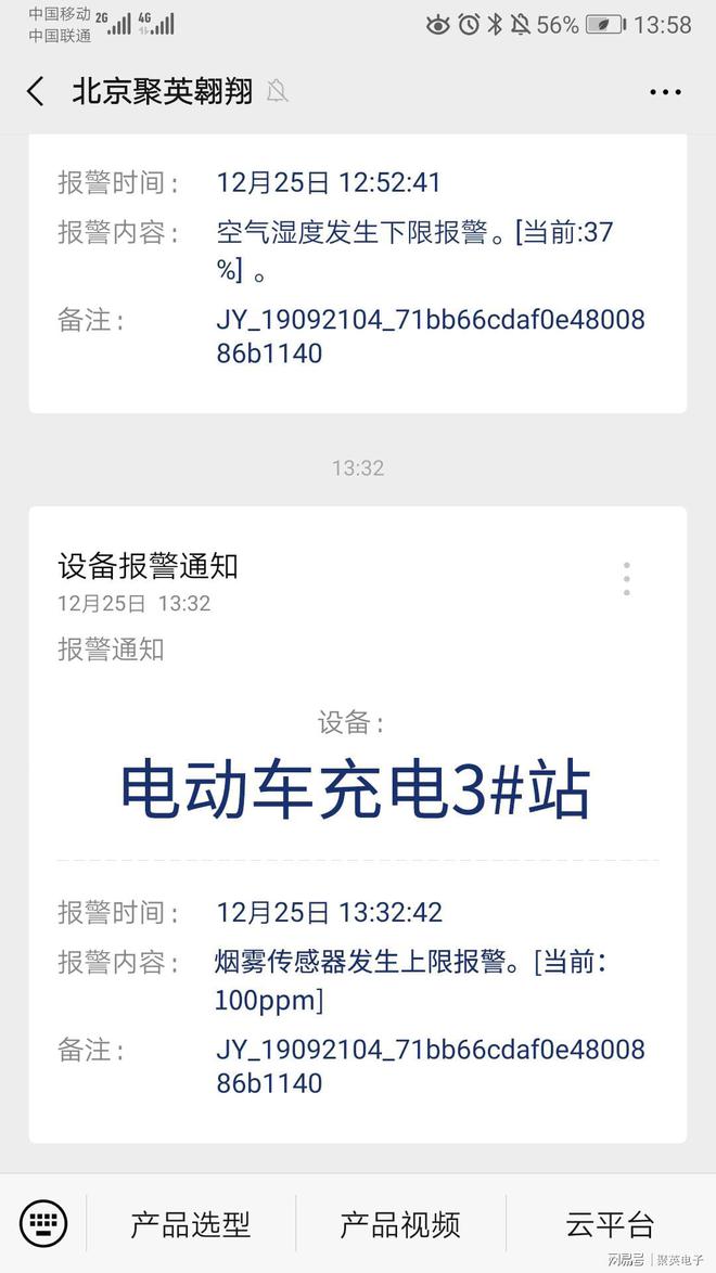 电动车棚智慧消防系统应用提升园区电气安全(图11)