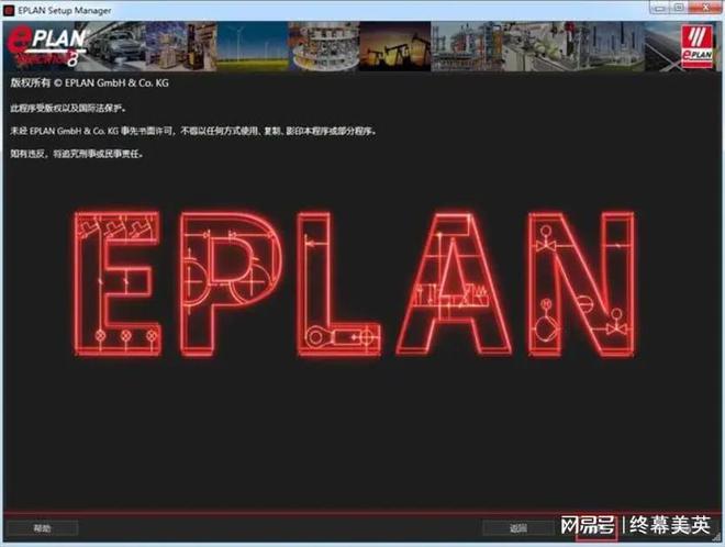 Eplan 2024最新电气辅助设计仿真软件下载 中文版安装教程(图1)