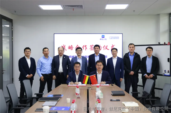 携手同行合作共赢——菲尼克斯电气与中机六院签署战略合作协议(图1)