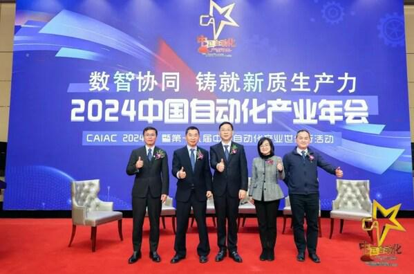 数智协同 铸就新质生产力 2024中国自动化产业年会在京隆重举行(图3)