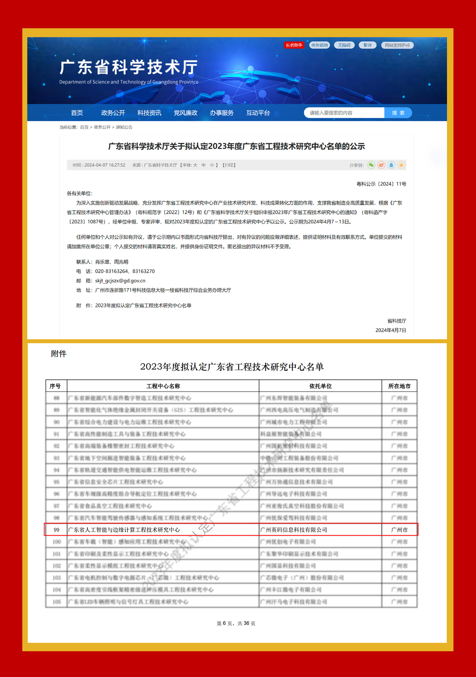 喜报 英码科技顺利通过2023年度广东省工程技术研究中心认定(图1)