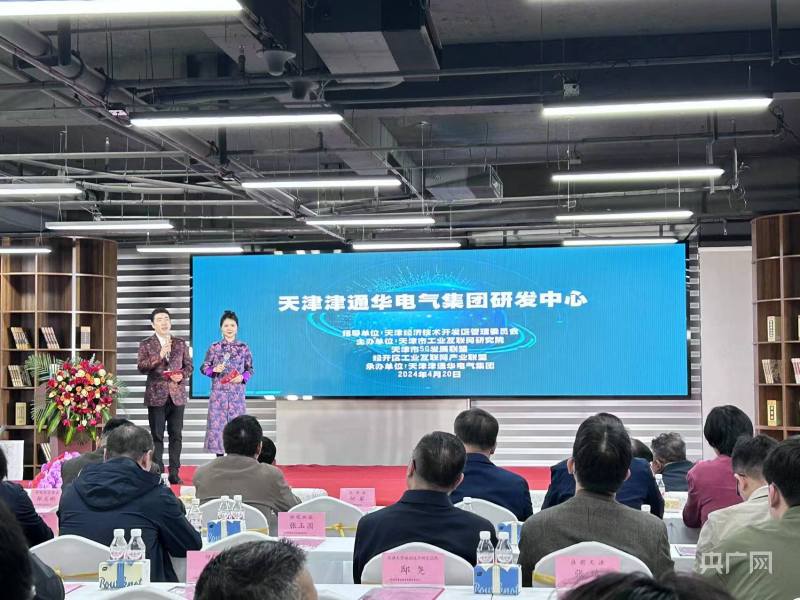 天津市智慧能源高质量发展论坛举行(图1)