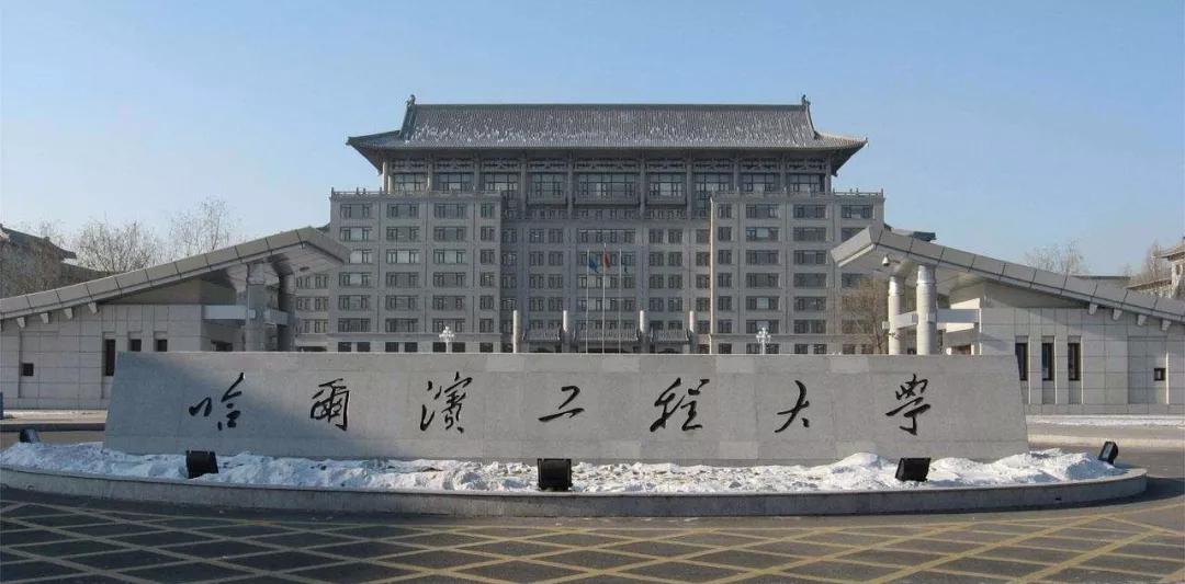 工程类高校2023实力排名：哈尔滨工程大学夺冠武汉大学第4(图2)