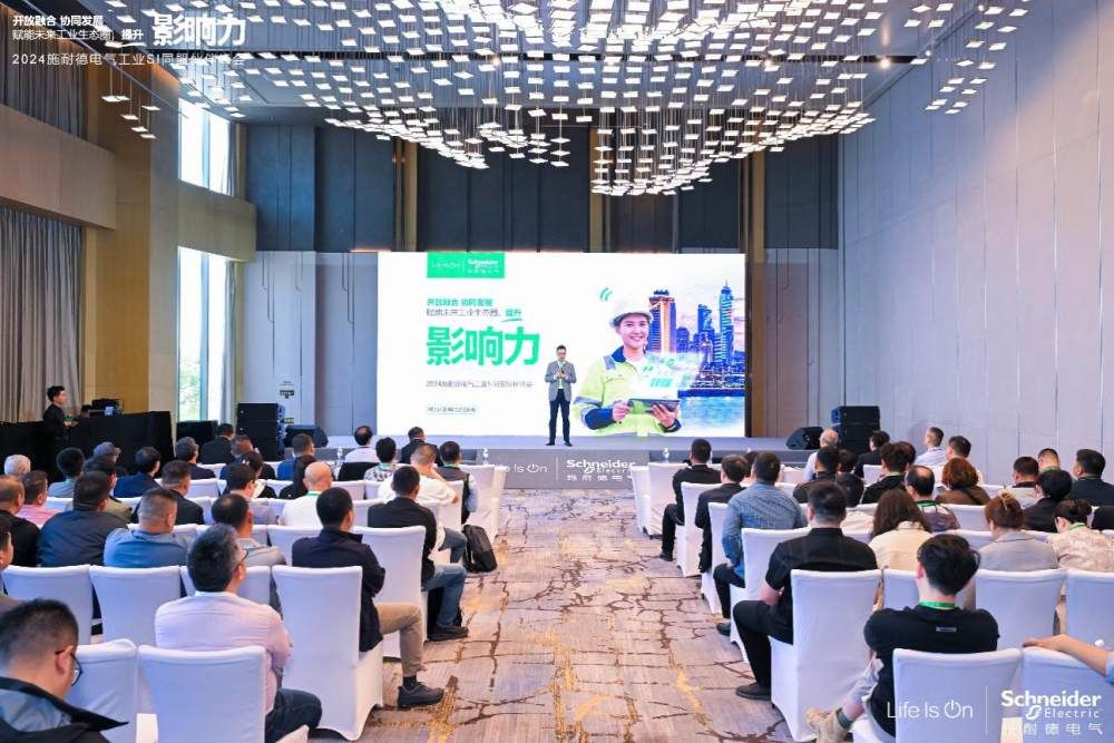 施耐德电气：共筑工业SI同盟共创工业伙伴影响力(图1)