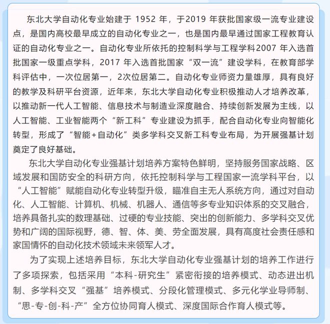 东北大学强基计划自动化专业介绍(图1)