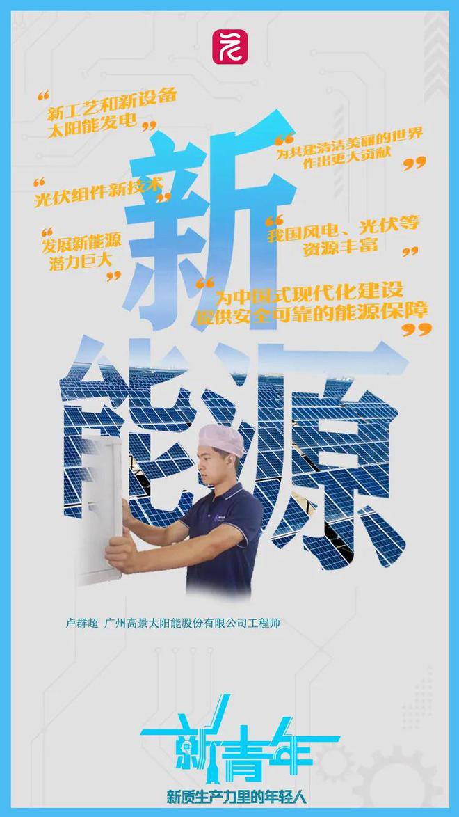 花都新质生产力中的年轻人： 他矢志研发为光伏“添光”(图1)