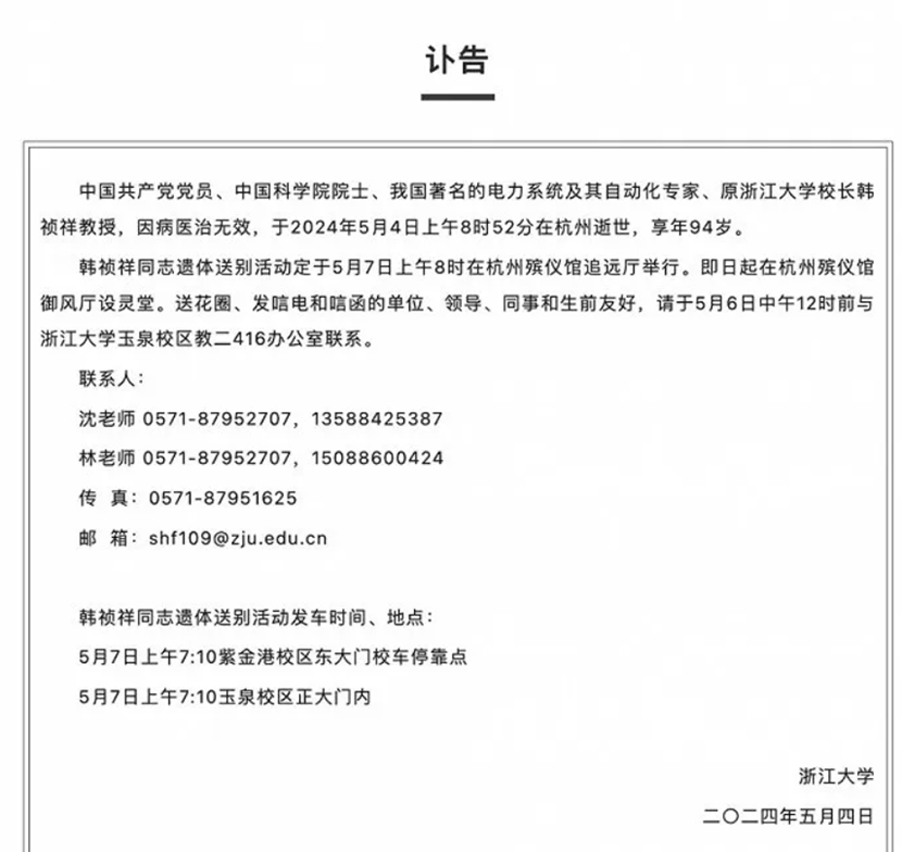 突发！韩祯祥逝世(图1)