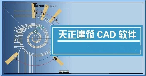 T20天正建筑下载安装天正涵盖了暖通、给排水、电气、多个领域(图2)