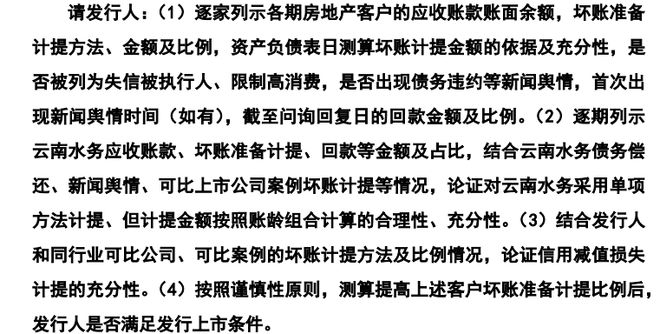 蓉中电气IPO撤单房地产客户债务违约情况曾遭问询(图1)