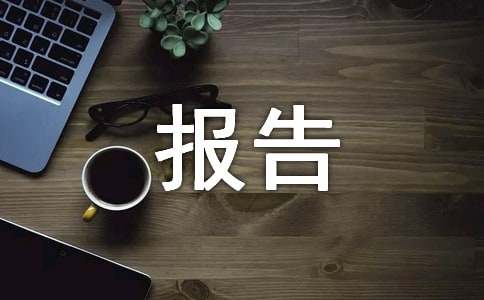 电气自动化技术专业剖析报告(图1)