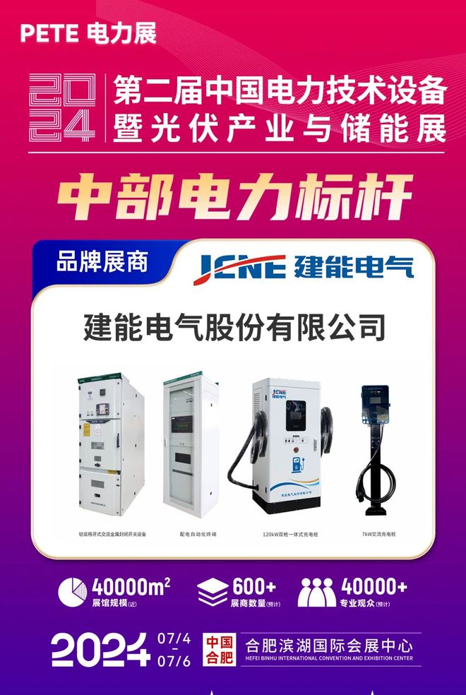 建能电气展示专业智能节能产品共聚合肥滨湖国际会展中心！(图1)