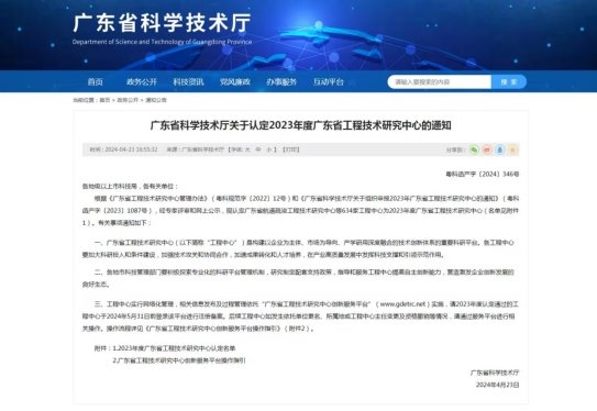 再添省级殊荣！捷顺科技荣获“2023年度广东省工程技术研究中心”认定(图1)