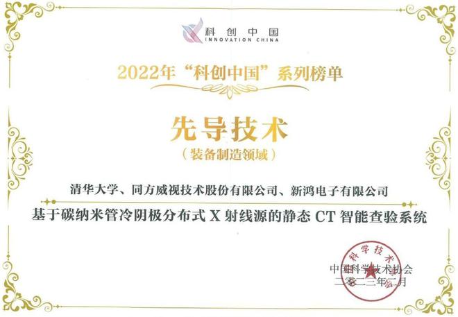 同方股份2023年ESG报告：擦亮“科技创新的引领者”品牌底色(图1)