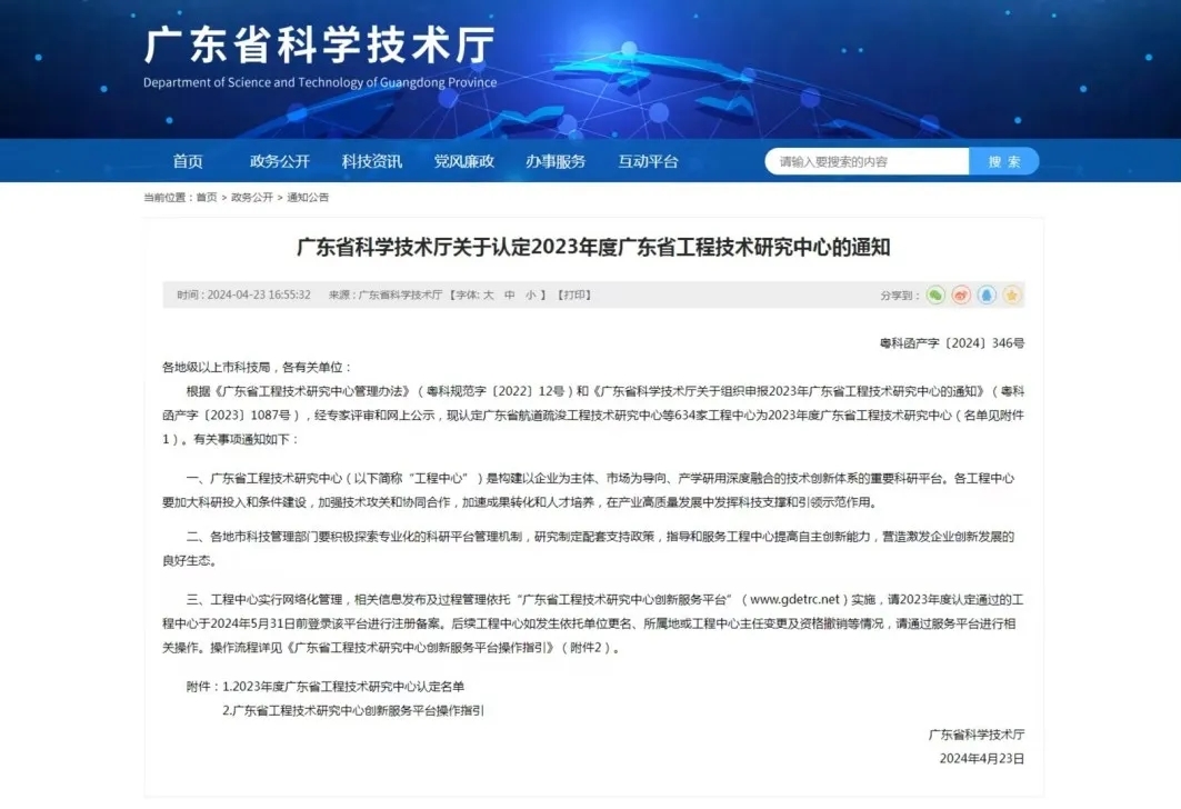 捷顺科技荣获“2023年度广东省工程技术研究中心”认定(图1)