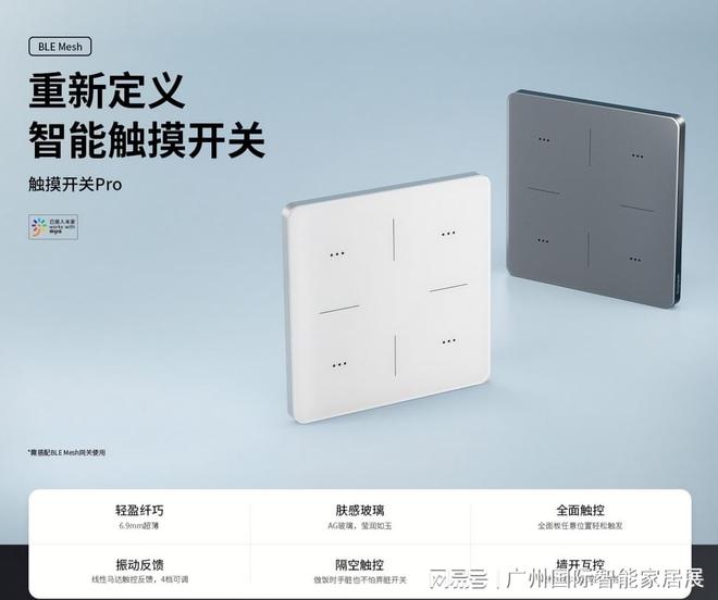 【新品速递】五大创新设计领普智能触摸开关QT将亮相建筑电气展(图1)
