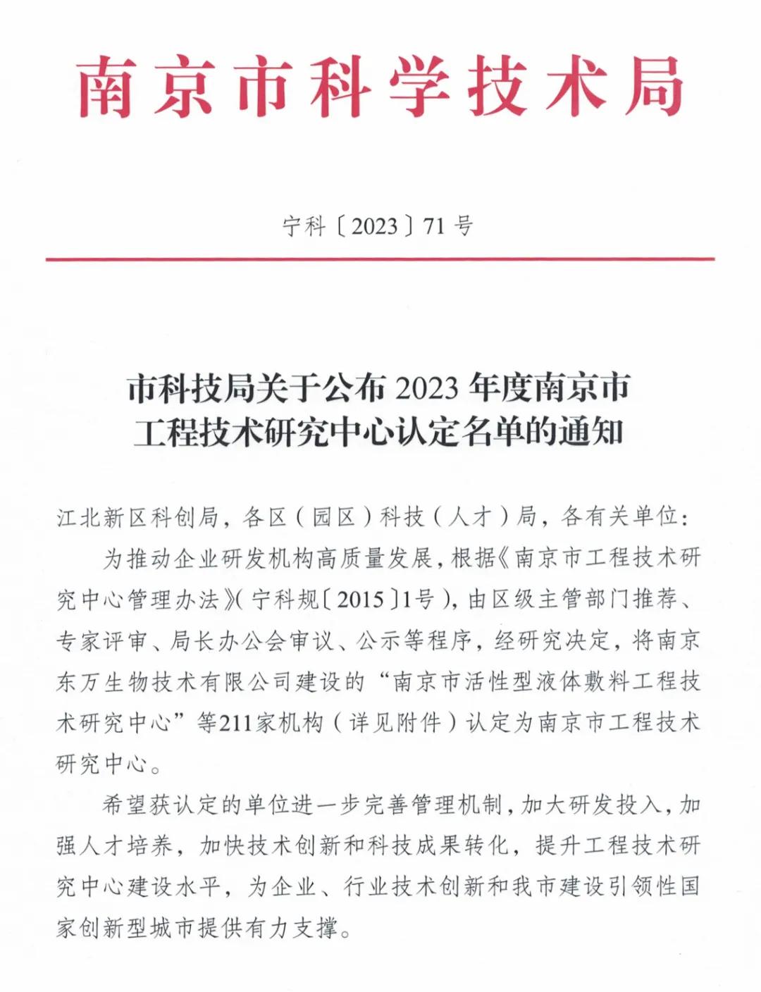伯索科技喜获2023年度南京市工程技术研究中心认证！(图1)
