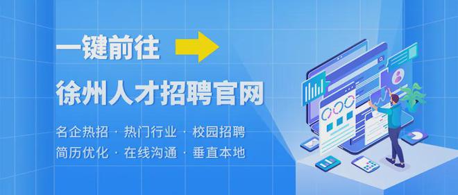 【优企合集】速看！徐州各区五险一金岗合集来啦！(图1)