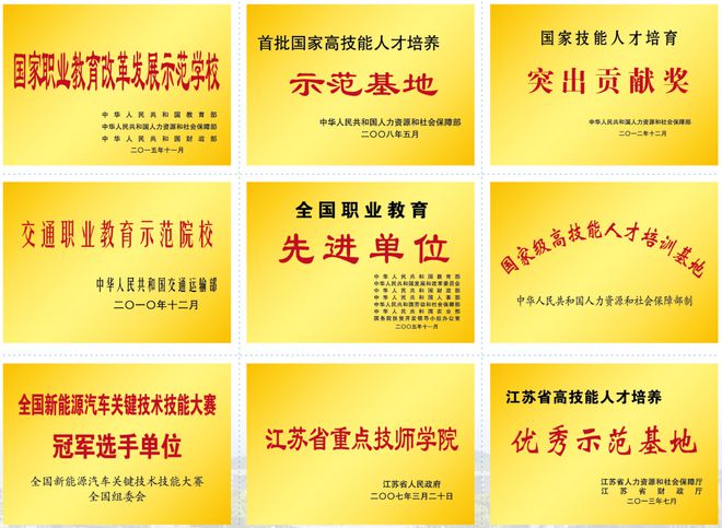 江苏省交通技师学院2024年招生公告(图1)