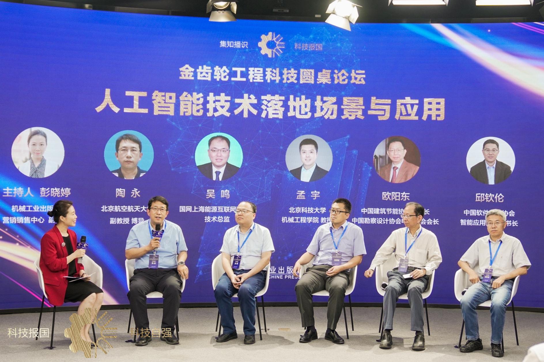 机工科技·工程科技图书金齿轮奖暨2023年度十大好书揭晓(图3)