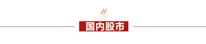 早报 (0604） 深夜美股惊魂！伯克希尔暴跌近100%？一夜之间十余家A股公司被问询；普华永道又遭解约；工业自动化龙头牵手英伟达(图13)