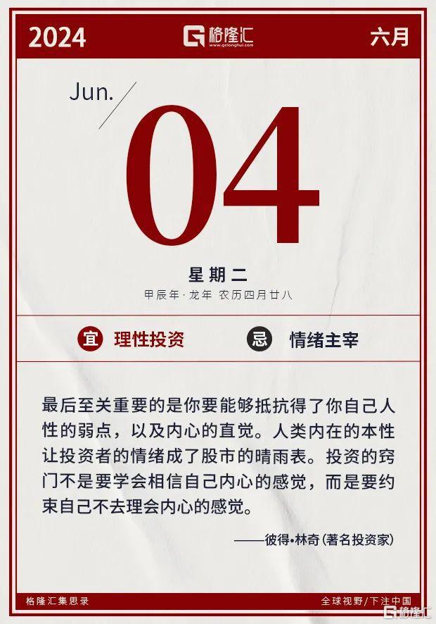 早报 (0604） 深夜美股惊魂！伯克希尔暴跌近100%？一夜之间十余家A股公司被问询；普华永道又遭解约；工业自动化龙头牵手英伟达(图15)
