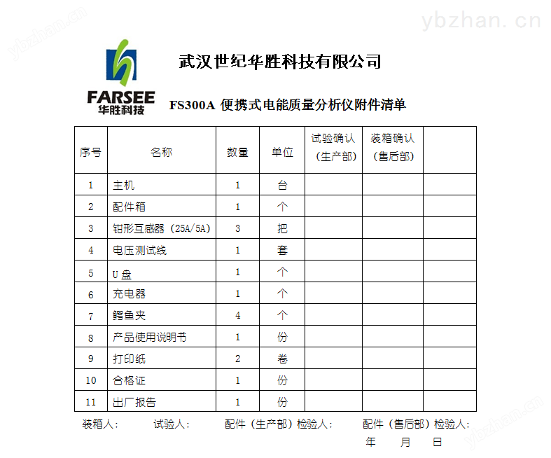 FS300A便携式电能质量分析仪 电力质量分析仪(图2)