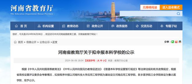 没有985的高考大省迎2所新大学！(图1)