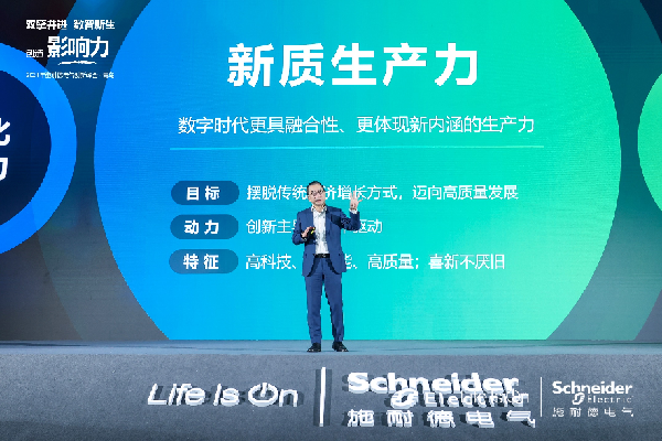 施耐德电气：以技术和生态创新 驱动数字化、绿色低碳“双转型”(图1)