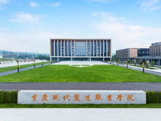 重庆现代制造职业学院：2024年高考志愿填报十问十答(图1)