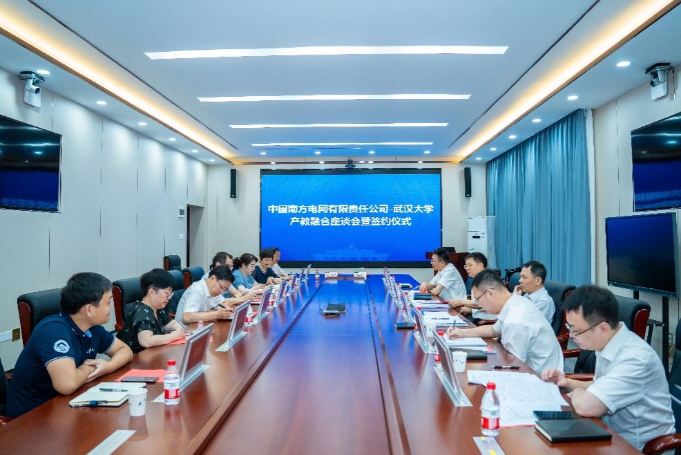 武汉大学与中国南方电网有限责任公司举行产教融合座谈会暨签约仪式(图1)
