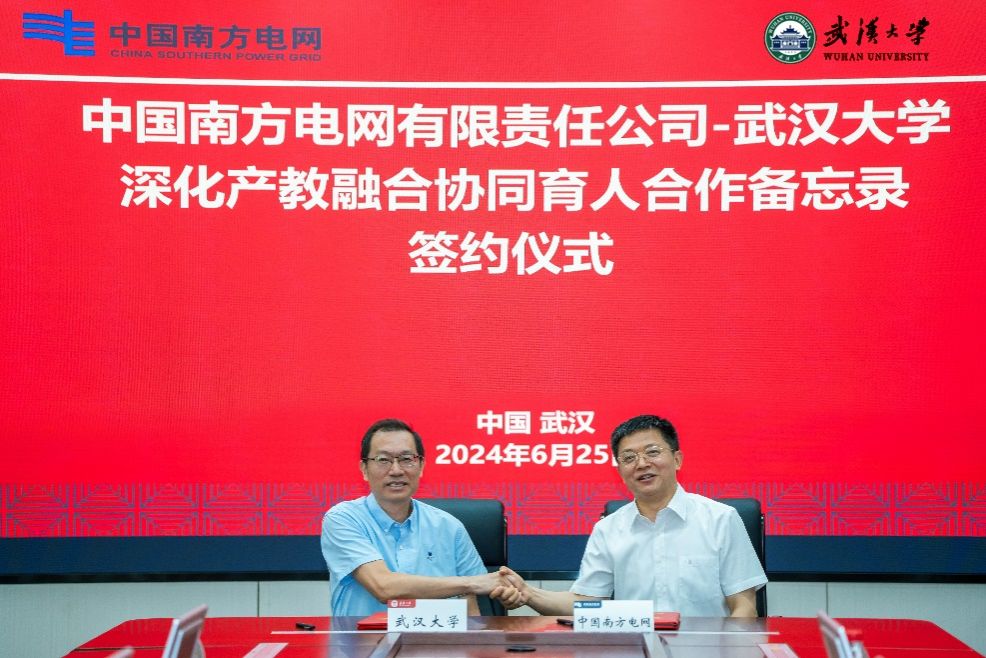 武汉大学与中国南方电网有限责任公司举行产教融合座谈会暨签约仪式(图2)