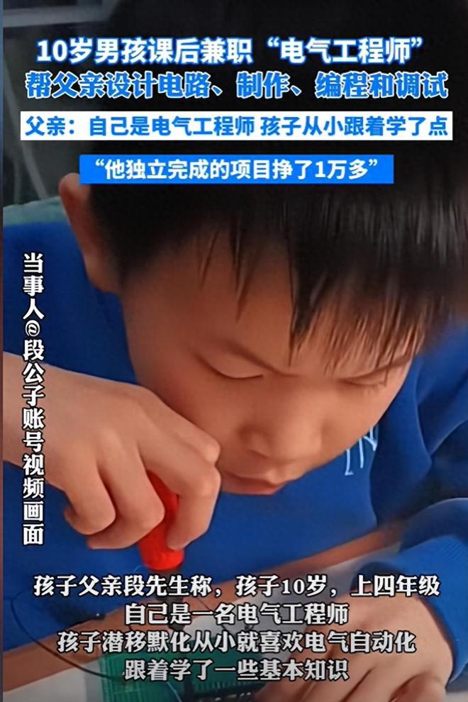 厉害！北京10岁男孩自学电气工程挣了1万多网友称工龄怎么算？(图1)