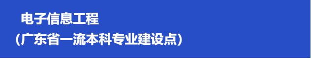 广东工业大学先进制造学院2025届毕业生资源推介(图8)