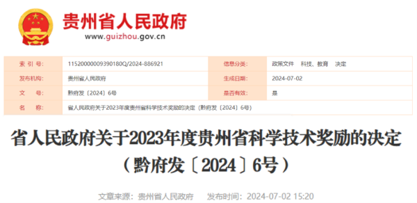 中国水环境集团牵头项目获贵州省科学技术进步奖一等奖(图1)