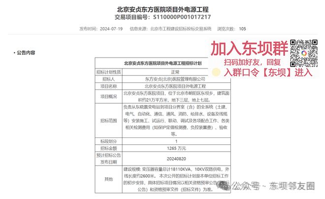 最新消息：东坝安贞东方医院发布招标计划！(图1)