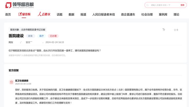 时隔三年重新启动？朝阳这家三级医院发生了什么？(图3)