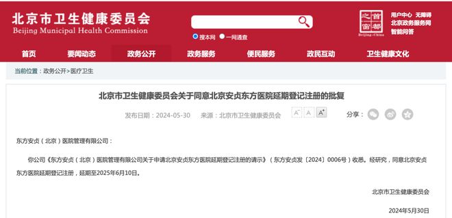 时隔三年重新启动？朝阳这家三级医院发生了什么？(图4)