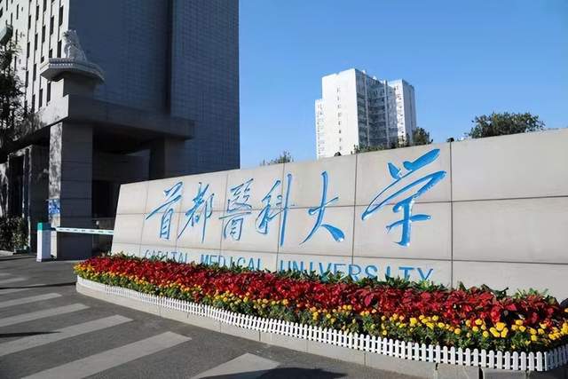 医学院校2023年度科技量值排名：110所大学上榜首都医科大学第5(图4)