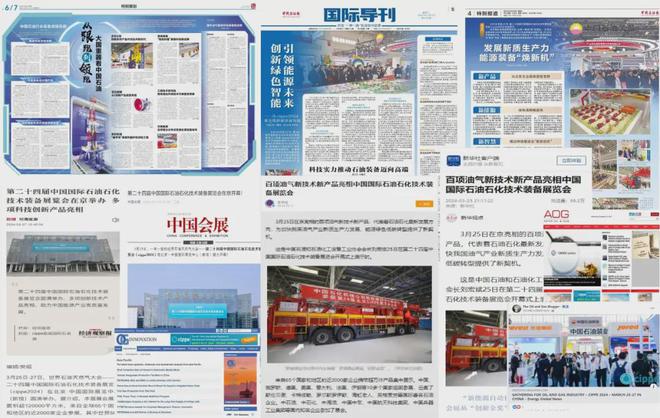 cippe2025北京石油展全球启动(图5)