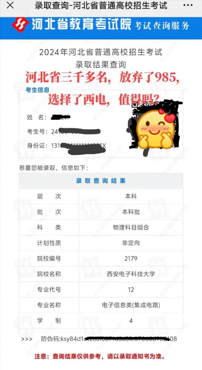 河北一考生位次3000多放弃985高校选择211西电网友称亏大了(图2)